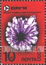 FindYourStampsValue: Russia: USSR, EXPO'74 World's Fair, "Preserve the Environment", Spokane, WA - Crystal