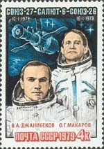 FindYourStampsValue: Russia: USSR, Flights of Soyuz 26-27 and Work on Board of Orbital Complex Salyut - V.A.Djanibekov, O.G.Makarov and Spacecraft