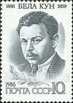 FindYourStampsValue: Russia: USSR - Birth Centenary of Bela Kun, Hungarian Party Leader