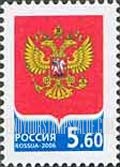 FindYourStampsValue: Russia: Russian Federation, Standard Issue - State Arms