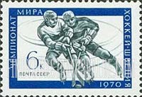 FindYourStampsValue: Russia: USSR, World Ice Hockey Championships, Sweden - Ice Hockey Players