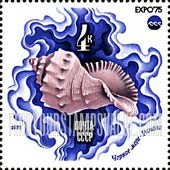 FindYourStampsValue: Russia: USSR, Oceanexpo'75 - Emblem and Salt-water Shell, Black Sea