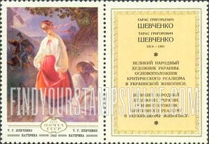 FindYourStampsValue: Russia: USSR, Ukrainian Paintings - Katherina, by T.G.Shevchenko