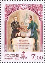 FindYourStampsValue: Russia: Russian Federation, Emperor Alexander I - Receiving Historian N.M.Karamzin