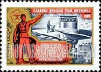 FindYourStampsValue: Russia: USSR, 59th Anniversary of the October Revolution - Electric Power Industry