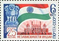 FindYourStampsValue: Russia: USSR, 25th Anniversary of India's Independence - Asoka Pillar, Indian Flag, Red Fort, New Delhi