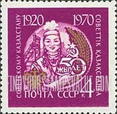FindYourStampsValue: Russia: USSR, 50th Anniversary of the Kazakh SSR - Kazakh Woman and Symbols of Agriculture and Industry