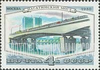 FindYourStampsValue: Russia: USSR, Moscow Bridges - Nagatinski Bridge