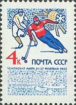 FindYourStampsValue: Russia: USSR, Victory of the Soviet Team in the World Bandy Championship, Moscow - Bandy