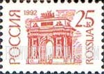 FindYourStampsValue: Russia: Russian Federation, Standard Issue - Triumph Gate, Moscow