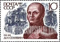 FindYourStampsValue: Russia: USSR, 18th-19th Century Naval Commanders and War Ships - D.N.Senyavin and Flagship at the Battle of Afon off Mt.Athos