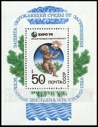 FindYourStampsValue: Russia: USSR, EXPO'74 World's Fair, "Preserve the Environment", Spokane, WA - Fawn