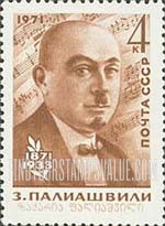 FindYourStampsValue: Russia: USSR - 100th Birth Anniversary of Zachary Paliashvili, Georgian Composer and Score