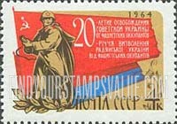 FindYourStampsValue: Russia: USSR, 20th Anniversary of the Liberation of the Ukraine - Soldier and Flags