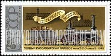 FindYourStampsValue: Russia: USSR, Locomotives - 2-2-0 Locomotive, 1845, Petersburg and Moscow Stations