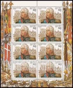 FindYourStampsValue: Russia: Russian Federation - 250th Birth Anniversary of M.I.Kutuzov, Field Marshal