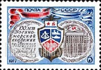 FindYourStampsValue: Russia: USSR, Sesquicentennial of A.A.Grechko Naval Academy, Leningrad - Academy, Crest, Anchor and Ribbons