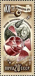 FindYourStampsValue: Russia: USSR, 20th Anniversary of Space Research - Exploring Earth's Atmosphere
