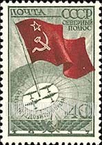 FindYourStampsValue: Russia: USSR, Soviet Flight to the North Pole - Soviet Flag and Airplanes at North Pole