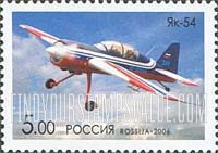 FindYourStampsValue: Russia: Russian Federation, Airplanes designed by A.S.Yakovlev - Yak-54