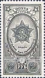 FindYourStampsValue: Russia: USSR, Orders of USSR - Order of Bogdan Chmielnicki