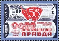 FindYourStampsValue: Russia: USSR, 50th Anniversary of Komsomolskaya Pravda Newspaper - Rotary Press, Masthead