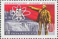 FindYourStampsValue: Russia: USSR, 60th Anniversary of GOELRO (Lenin's Electro-Economic Plan) - Lenin, Electrical Plant