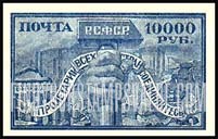 FindYourStampsValue: Russia: RSFSR - "Workers of the World Unite"
