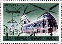 FindYourStampsValue: Russia: USSR, Russian Helicopters - YaK-24