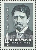FindYourStampsValue: Russia: USSR, Honoring Outstanding Workers of the Communist Party and the Soviet State - Stepan G.Shaumyan
