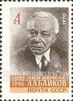 FindYourStampsValue: Russia: USSR - Birth Centenary of A.A.Baykov, Metallurgist and Academician