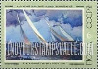 FindYourStampsValue: Russia: USSR, Russian Paintings - Towards the Wind, by E.F.Kalnins
