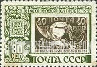 FindYourStampsValue: Russia: USSR, 25th Anniversary of the First Soviet Postage Stamp - Early Soviet Stamp