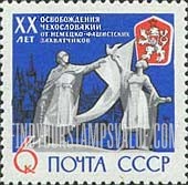 FindYourStampsValue: Russia: USSR - 20th Anniversary of Liberation from German Occupation of Czechoslovakia