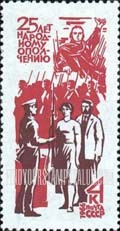 FindYourStampsValue: Russia: USSR - 25th Anniversary of the National Militia