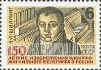 FindYourStampsValue: Russia: USSR, P.Shilling's Electromagnetic Telegraph Sesquicentennial - Voltaic Cells