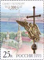 FindYourStampsValue: Russia: Russian Federation, 300th Anniversary of St.Petersburg - St.Peter and Paul Cathedral, Angel and Cross Steeple