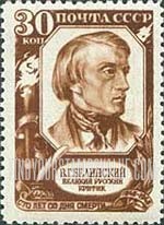 FindYourStampsValue: Russia: USSR - Vissarion G.Belinski, Literary Critic