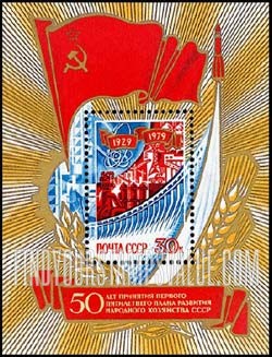 FindYourStampsValue: Russia: USSR, 50th Anniversary of the First Five-Year Plan - Atom Symbol, Factories, Dam