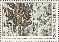 FindYourStampsValue: Russia: Russian Federation, Paintings by V.V.Vereshchagin - Let Me Approach (detail)