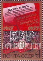 FindYourStampsValue: Russia: USSR, 60th Anniversary of October Revolution - 1917 Peace Decree, Brezhnev's Book about Lenin