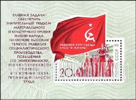 FindYourStampsValue: Russia: USSR, Resolutions of the 24th Soviet Union Communist Party Congress - Workers with Banners, Congress Hall and Spasski Tower