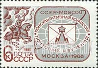 FindYourStampsValue: Russia: USSR, Annual Session of the Council of the Consultative Commission on Postal Investigation of the UPU (C.C.E.P.) - Post Rider and C.C.E.P. Emblem