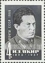 FindYourStampsValue: Russia: USSR - Ion Yakir, Military Leader in October Revolution