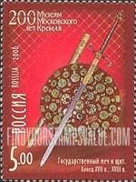 FindYourStampsValue: Russia: Russian Federation, Bicentenary of Moscow Kremlin Museums - State Sword and Shield