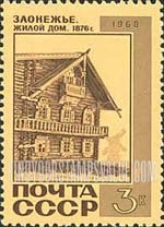 FindYourStampsValue: Russia: USSR, Russian Architecture - House, Zaoneje, 1876