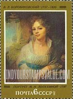 FindYourStampsValue: Russia: USSR, Russian Paintings - Portrait of M.I.Lopukhina, by V.L.Borovikovsky
