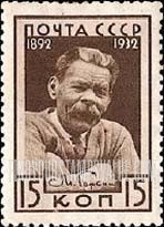 FindYourStampsValue: Russia: USSR - Maxim Gorki