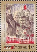 FindYourStampsValue: Russia: Russian Federation, 55th Anniversary of the End of the II World War - Placard "With great holiday, comrades!"