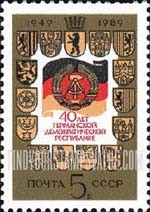 FindYourStampsValue: Russia: USSR, 40th Anniversary of German Democratic Republic - GDR Arms